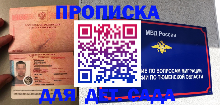 временная регистрация в квартире в Чапаевске