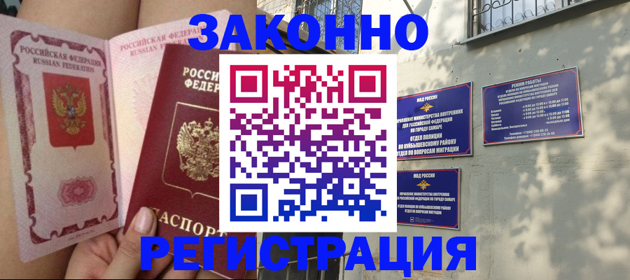миграционный учет в Чапаевске