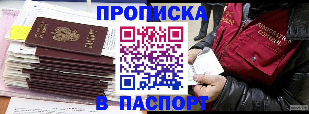 прописка для школы в Чапаевске